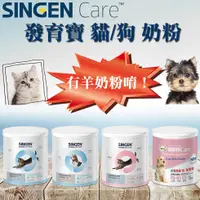 在飛比找蝦皮購物優惠-SINGEN發育寶- S．CP6 犬用奶粉  CP8 犬用羊