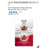 在飛比找蝦皮購物優惠-【代購+免運】Costco  Olay 緊緻空氣感面霜 2 