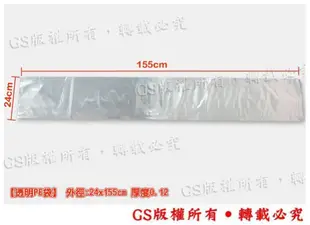 gs-ba93pe袋24*155cm 加厚0.12(50入) (8.2折)