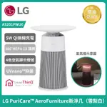 免運【LG】樂金PURICARE™ AEROFURNITURE新淨几 空氣清淨機