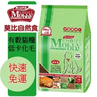 在飛比找蝦皮購物優惠-【免運】莫比Mobby 低卡/減肥貓專用配方 7.5kg 低