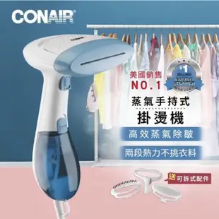 二手// 9成5新 CONAIR高溫蒸氣抑菌3合1手持掛燙機(CGS23W)