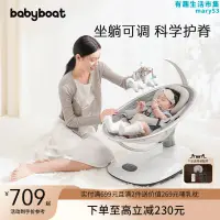 在飛比找露天拍賣優惠-babyboat哄娃神器嬰兒搖搖椅安撫椅搖床新生寶寶電動哄睡