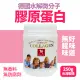 【八福生技】德國膠原蛋白粉(250g/瓶)