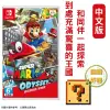 NS Switch 超級瑪利歐 奧德賽 Odyssey 中文版