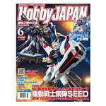 HOBBY JAPAN國際中文版201606