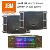 在飛比找蝦皮購物優惠-【美國JBM音響組】BB-1000擴大機+ EX-500L喇