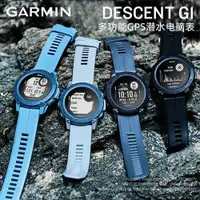 在飛比找ETMall東森購物網優惠-Garmin佳明Descent G1多功能戶外潛水專用太陽能