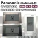 Panasonic國際牌GLATIMA系列 埋入式附接地單插座 WTGF1101H 灰色主體