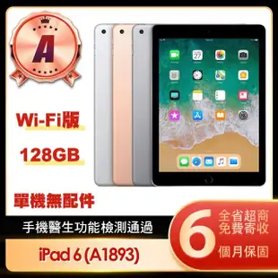 【Apple】A級福利品 iPad 6 2018(9.7吋/WiFi/128G)
