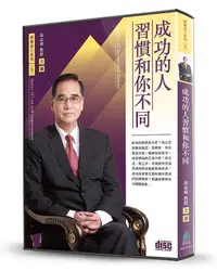 在飛比找誠品線上優惠-成功的人習慣和你不同 (2CD)