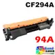 HP CF294A / 294A / No.94A 全新副廠相容碳粉匣【適用】M148dw/M148fdw/M118dw