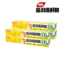 在飛比找ETMall東森購物網優惠-【楓康】買2送2-吳羽保鮮膜 30cmX60m(共4件組)