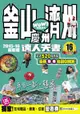 釜山﹒濟州﹒慶州達人天書2015-2016最新版