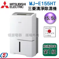 在飛比找信源電器優惠-(預購)112年2月上市)15.5公升【 MITSUBISH