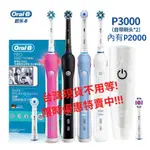 現貨滿額免運~歐樂B電動牙刷 ORAL-B 美白 3D聲波電動牙刷 P2000 P3000 P9000 9000PLUS