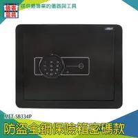 在飛比找樂天市場購物網優惠-【儀表量具】家用保險箱 商業辦公用 密碼鎖 現金箱 一鍵設置