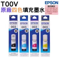 在飛比找蝦皮商城優惠-EPSON T00V 003 原廠填充墨水 適用 L1210