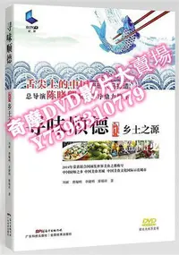 在飛比找Yahoo!奇摩拍賣優惠-DVD專賣店 尋味順德/舌尖上的順德/A Bite in S