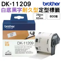 在飛比找蝦皮商城優惠-Brother DK-11209 定型標籤帶 29x62mm