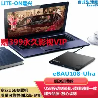 在飛比找露天拍賣優惠-LITEON建興USB燒錄機光碟機DVD燒錄ebau108外