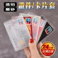 在飛比找蝦皮購物優惠-證件套 身份證套 信用卡套 證件卡套 一卡通 悠遊卡套 卡套