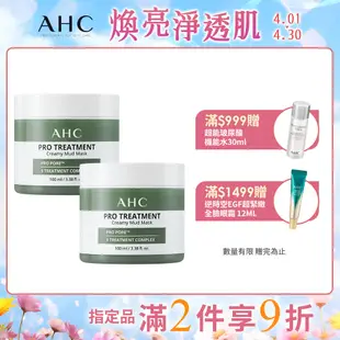 AHC 濟州島毛孔淨化火山泥膜 100ML 2入組