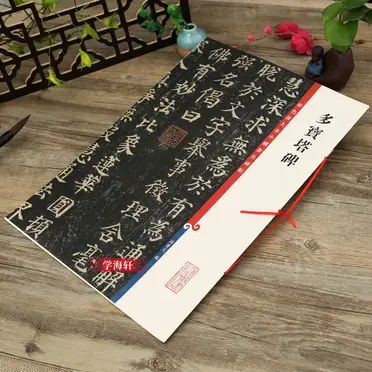 繁體字帖顏真卿多寶塔碑彩色放大本中國著名碑帖繁體旁注孫寶文