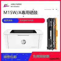 在飛比找露天拍賣優惠-增美適用惠普hp LaserJet Pro M15W M15