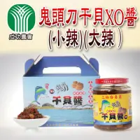 在飛比找momo購物網優惠-【成功農會】鬼頭刀干貝XO醬-大辣-1罐組(450g±10g