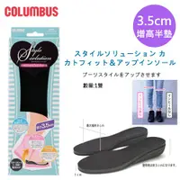 在飛比找蝦皮購物優惠-日本進口COLUMBUS隱形增高鞋墊 機能內增高墊 減壓吸震
