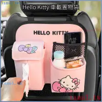 在飛比找蝦皮商城精選優惠-新品促銷價 Hello Kitty車用置物袋 車用椅背掛袋紙