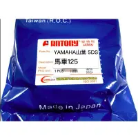 在飛比找蝦皮購物優惠-👍 ANTORY 山葉 5DS 馬車125機車 皮帶 日本製