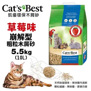 Cats Best 凱優 環保木屑砂【0運費】5L-40L 紅標/紫標/黑標/藍標/橘標/犬用 貓砂『WANG』