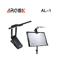 在飛比找蝦皮購物優惠-AROMA AL-1 可充電式夾式燈架 置於琴架上照明 充電