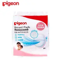 在飛比找蝦皮商城優惠-貝親Pigeon 蜂巢式防溢乳墊 P16587 36 片/包