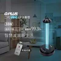 在飛比找Yahoo!奇摩拍賣優惠-【G-PLUS】UV-C紫外線殺菌燈GP-U01W 防疫滅菌