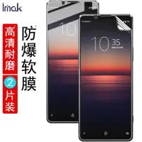 在飛比找ETMall東森購物網優惠-IMAK索尼1 III/MARK3全屏保護膜Xperia 1