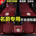 【哆哆購】適用於名爵ZS名爵6HS新能源EZS名爵3銳行GT MG3 MG6 MG75汽車腳墊