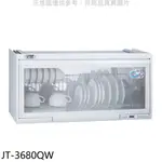喜特麗 80公分臭氧電子鐘懸掛式(與 JT-3680Q同款)烘碗機白色 JT-3680QW 大型配送