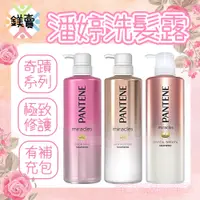 在飛比找蝦皮購物優惠-【鎂賣】現貨 日本進口 潘婷PANTENE 奇蹟系列 洗髮露