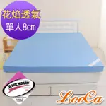 【LOOCA】花焰超透氣8CM彈力記憶床墊(單人3尺)