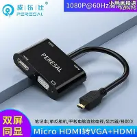 在飛比找Yahoo!奇摩拍賣優惠-【現貨】micro hdmi轉vga轉接頭線相機平板筆記本連