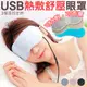 USB蒸氣眼罩 薰衣草熱敷眼罩 香薰加熱眼罩 蒸汽眼罩 USB眼罩 舒緩 疲勞