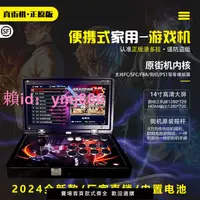 在飛比找樂天市場購物網優惠-潘多拉14寸懷舊游戲機2024新款家用街機翻蓋迷你便攜搖桿大