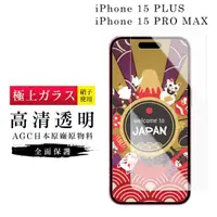 在飛比找momo購物網優惠-【日本AGC】IPhone 15 PRO MAX 保護貼日本