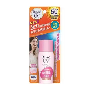 蜜妮 Biore 高防曬明亮隔離乳液 SPF50+/ PA++++ 33mlx3入組｜官方直營 (10折)