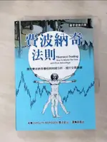 【書寶二手書T1／投資_IJ3】費波納奇法則_黃嘉斌, CAROLYN