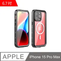 在飛比找PChome24h購物優惠-iPhone 15 Pro Max 6.7吋 手機防水殼(W