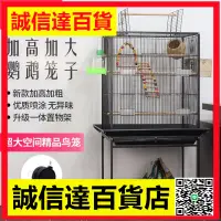 在飛比找樂天市場購物網優惠-櫻寵大型鸚鵡籠鳥籠子灰鸚鵡玄鳳金屬鸚鵡站架特大別墅加粗加高